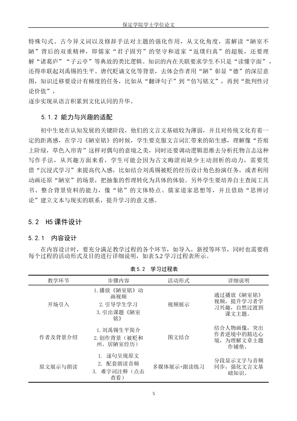 25年本科过AI教育技术学_基于H5平台的初中语文自主学习课件开发定稿-约9934字符.docx_第9页