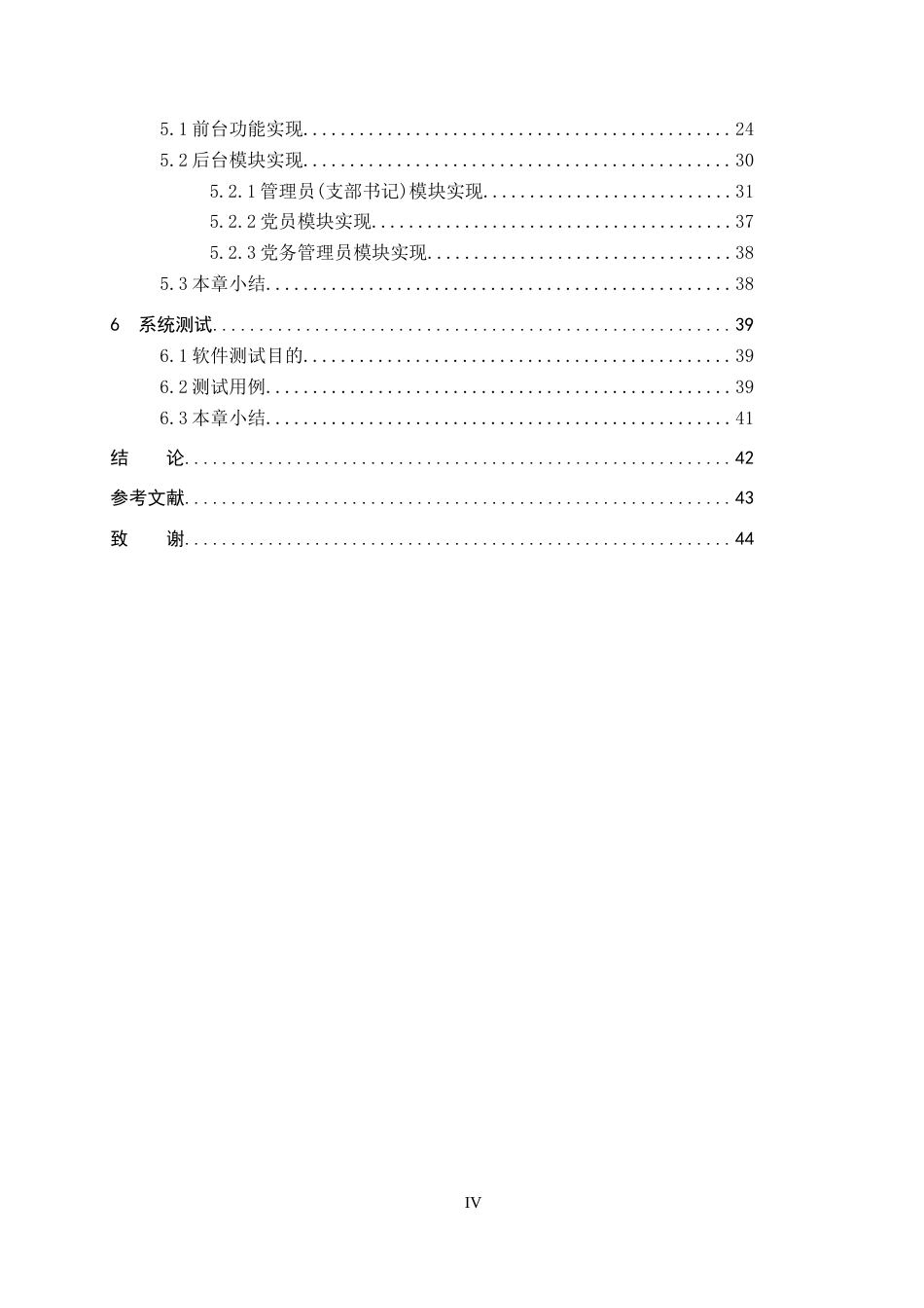 25年本科过AI软件工程-基于SpringBoot的党建管理系统与实现定稿.doc_第4页