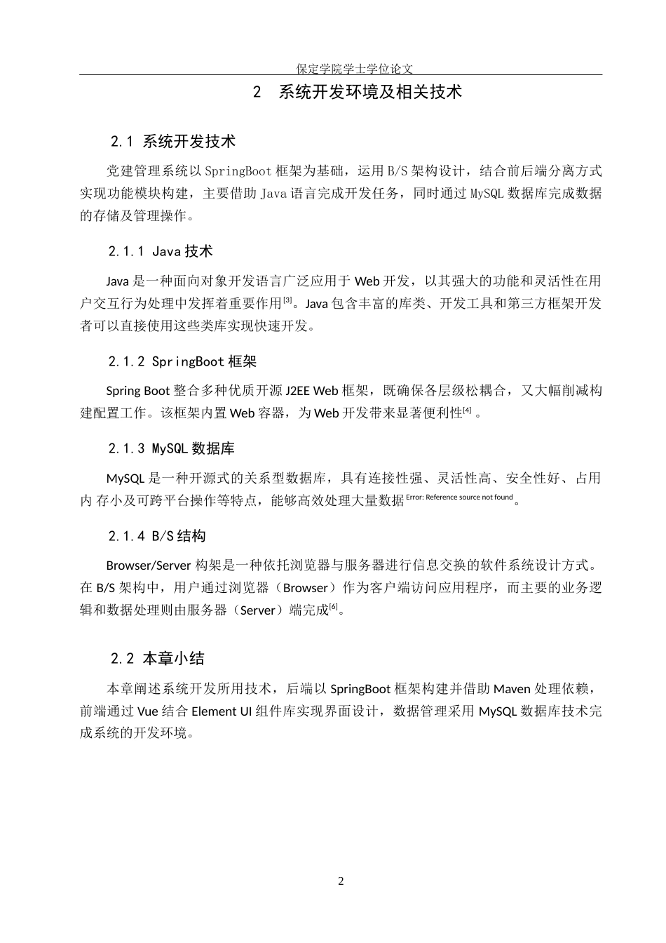 25年本科过AI软件工程-基于SpringBoot的党建管理系统与实现定稿.doc_第6页