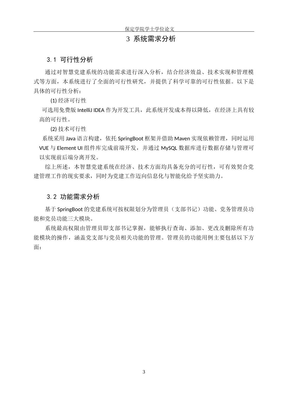 25年本科过AI软件工程-基于SpringBoot的党建管理系统与实现定稿.doc_第7页