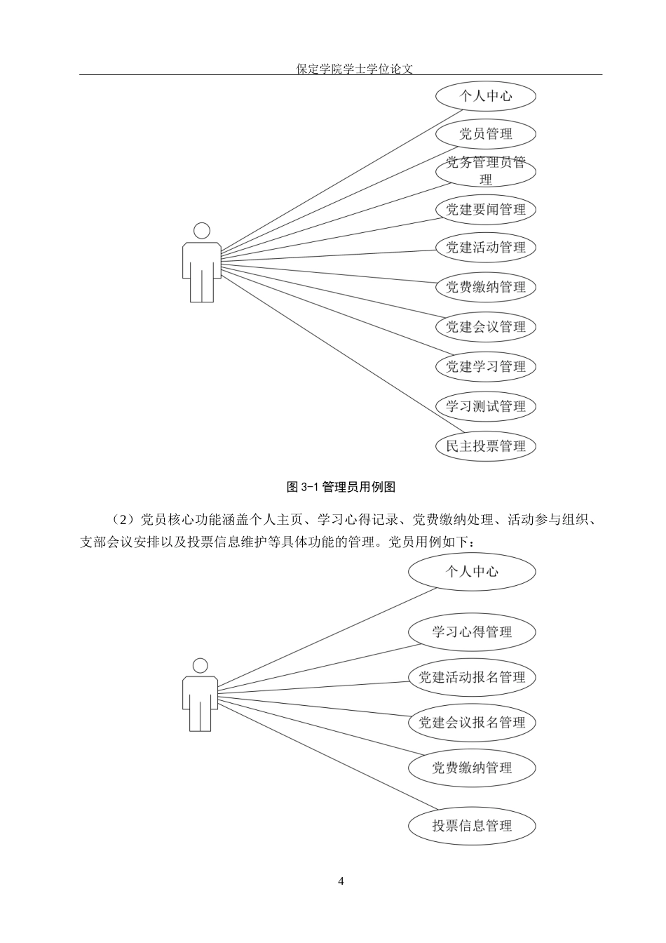 25年本科过AI软件工程-基于SpringBoot的党建管理系统与实现定稿.doc_第8页