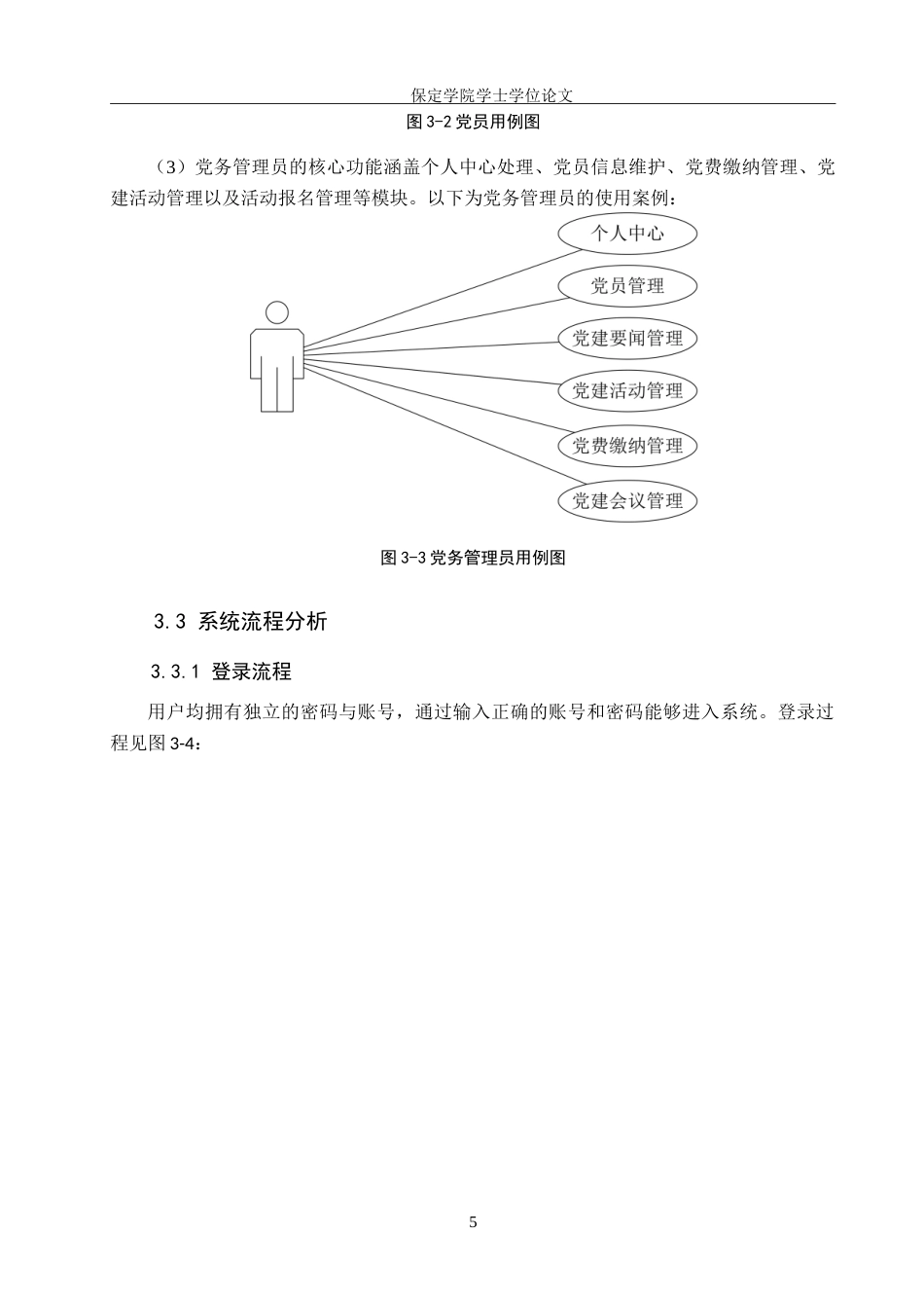 25年本科过AI软件工程-基于SpringBoot的党建管理系统与实现定稿.doc_第9页