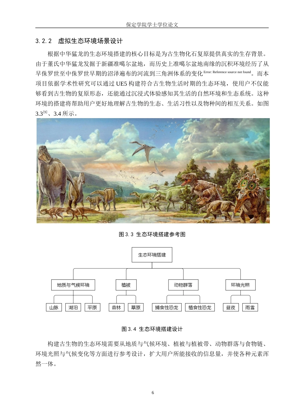 25年本科过AI数字媒体技术_VR技术在古生物化石复原项目中的开发应用——以董氏中华猛龙为例定稿-约14711字符.docx_第10页