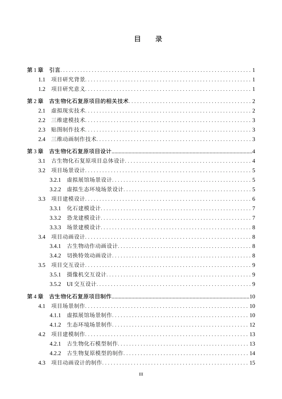 25年本科过AI数字媒体技术_VR技术在古生物化石复原项目中的开发应用——以董氏中华猛龙为例定稿-约14711字符.docx_第3页