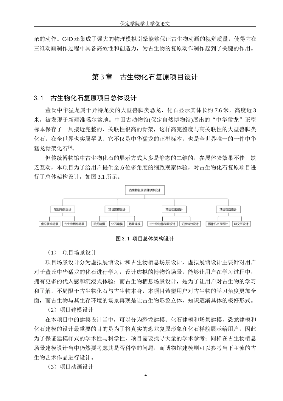 25年本科过AI数字媒体技术_VR技术在古生物化石复原项目中的开发应用——以董氏中华猛龙为例定稿-约14711字符.docx_第8页