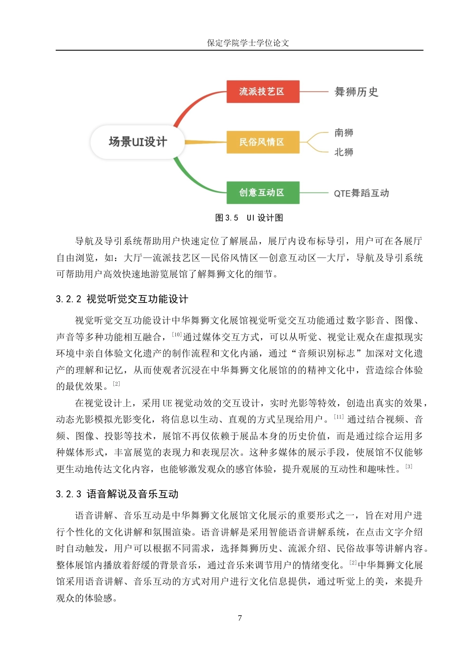 25年本科过AI数字媒体技术_基于UE的中华舞狮文化展馆设计与实现定稿-约10449字符.docx_第10页