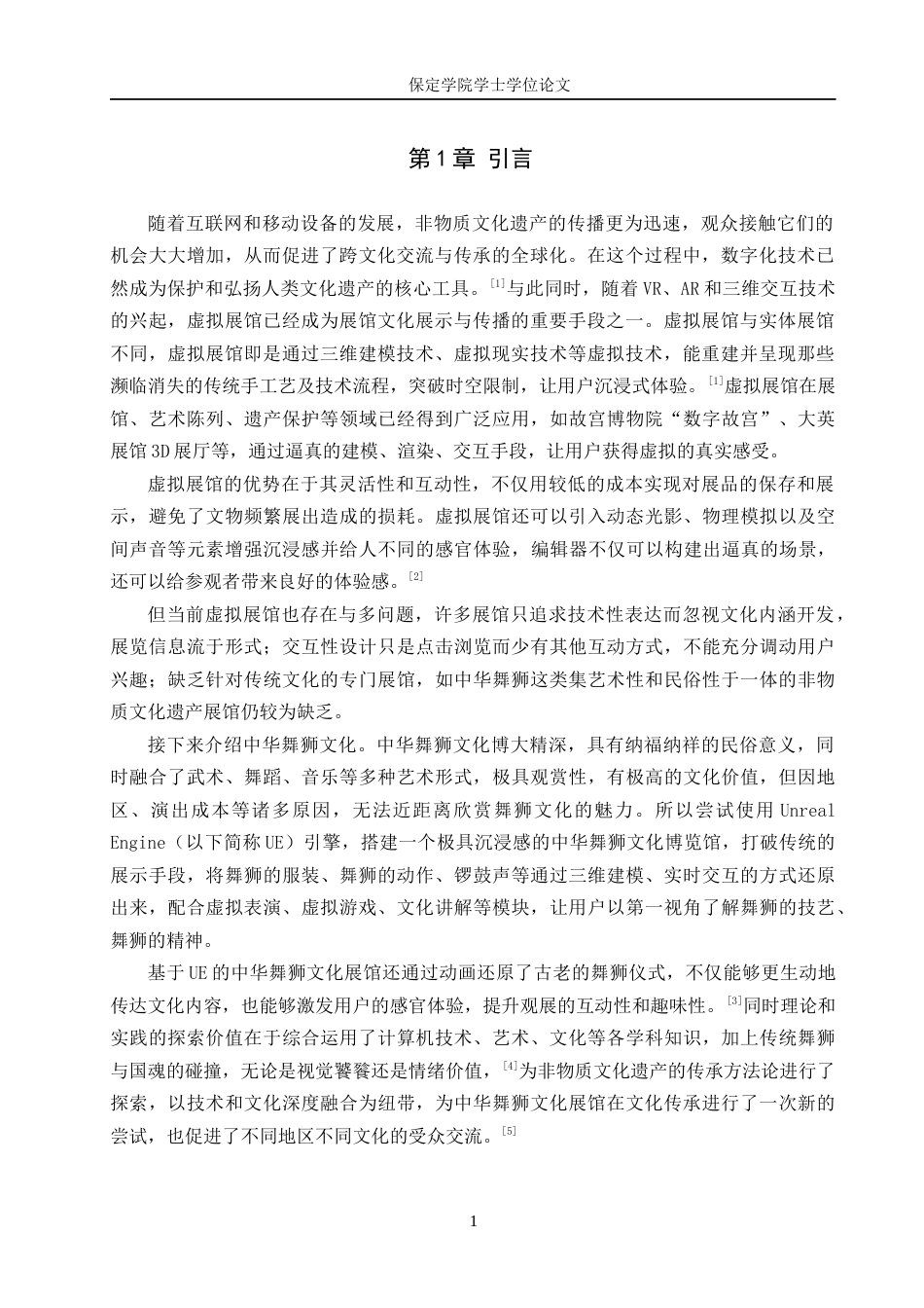 25年本科过AI数字媒体技术_基于UE的中华舞狮文化展馆设计与实现定稿-约10449字符.docx_第4页