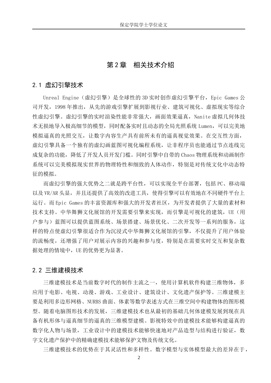 25年本科过AI数字媒体技术_基于UE的中华舞狮文化展馆设计与实现定稿-约10449字符.docx_第5页