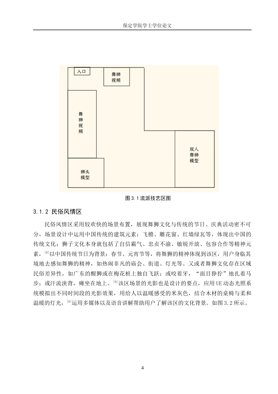 25年本科过AI数字媒体技术_基于UE的中华舞狮文化展馆设计与实现定稿-约10449字符.docx_第7页