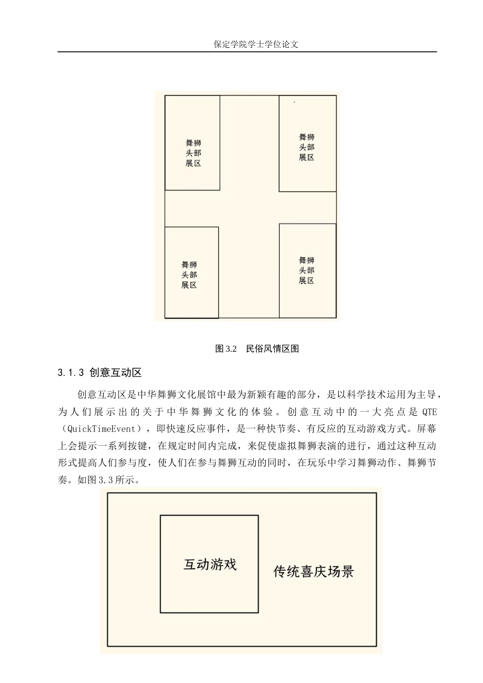 25年本科过AI数字媒体技术_基于UE的中华舞狮文化展馆设计与实现定稿-约10449字符.docx_第8页