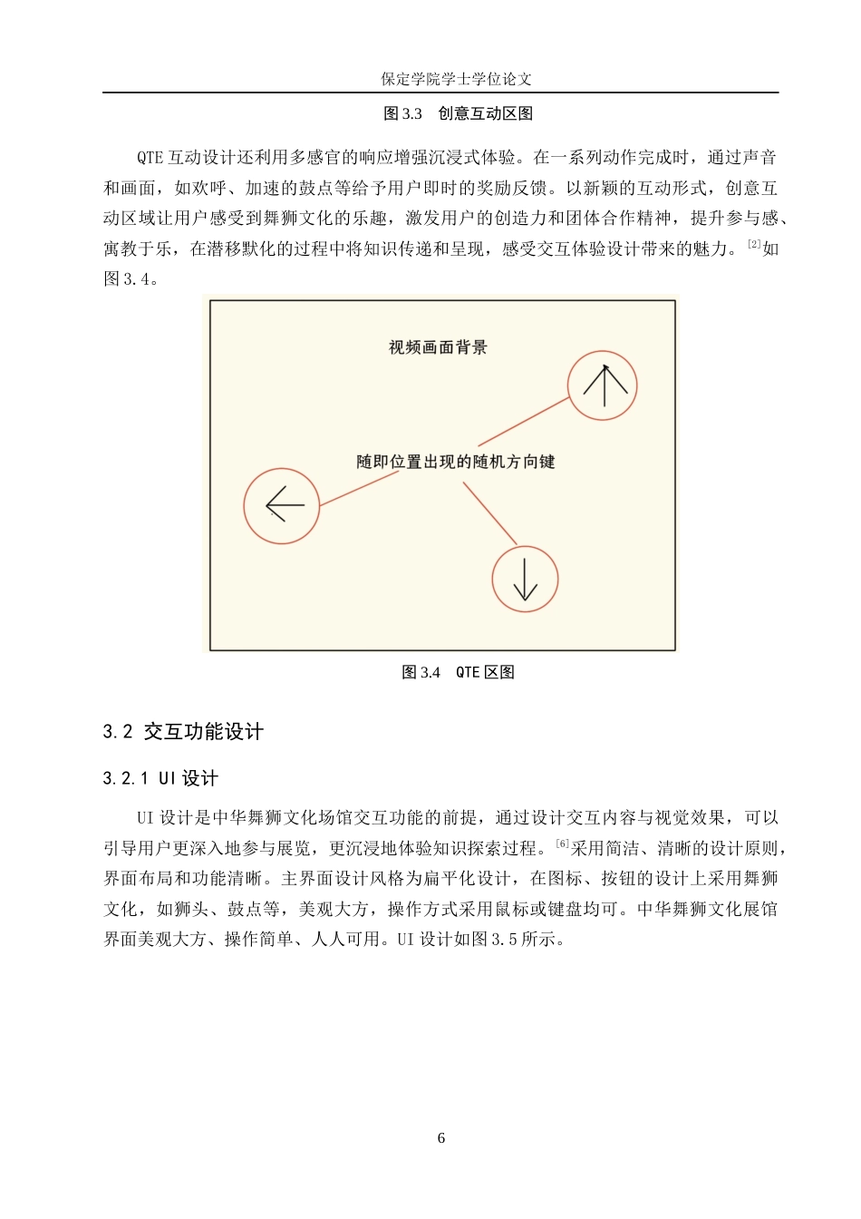 25年本科过AI数字媒体技术_基于UE的中华舞狮文化展馆设计与实现定稿-约10449字符.docx_第9页