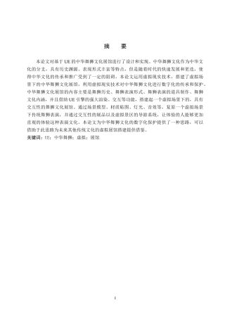 25年本科过AI数字媒体技术_基于UE的中华舞狮文化展馆设计与实现定稿-约10449字符.docx