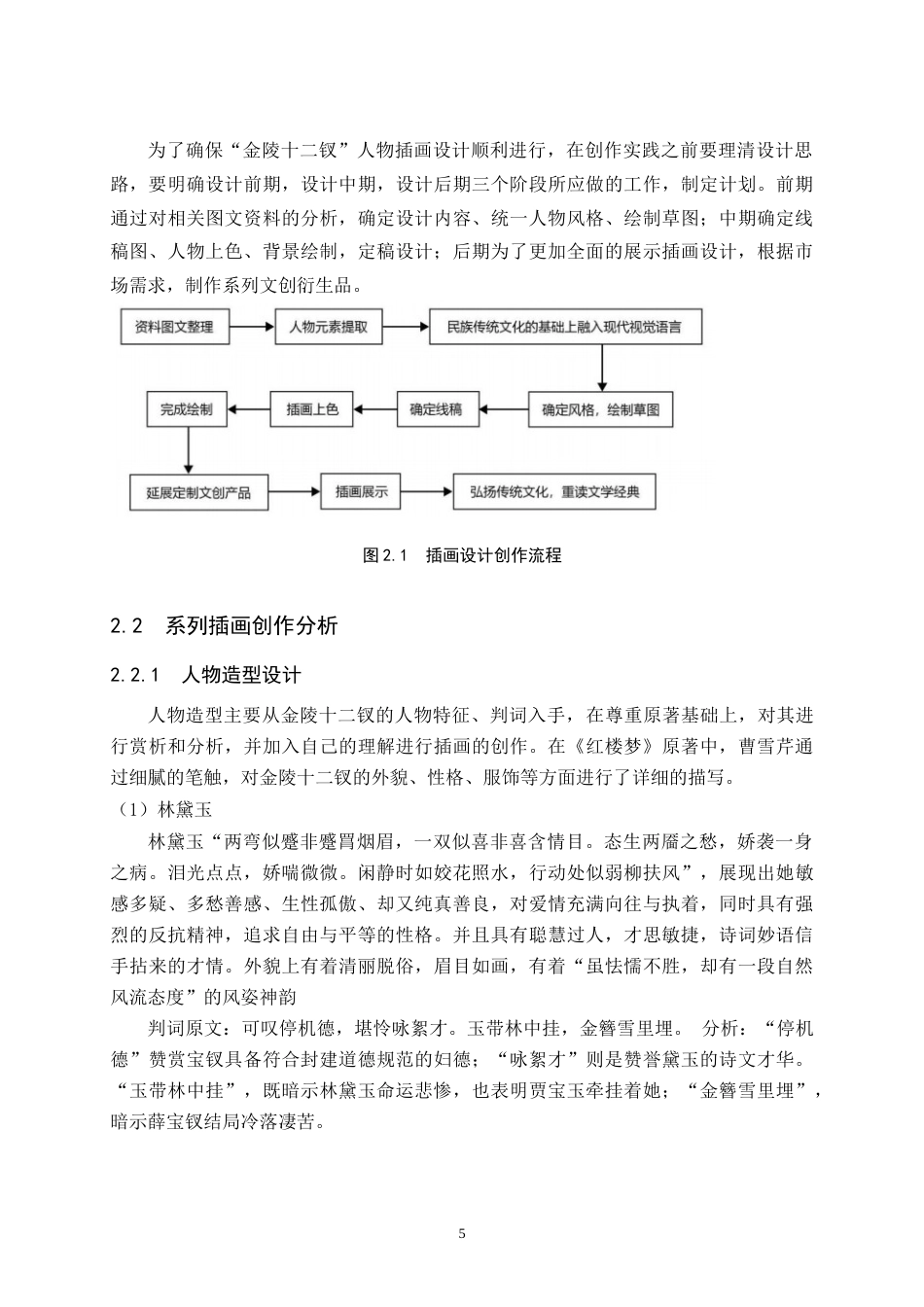 25年本科过AI数字媒体艺术_“绮梦金陵”交互插画设计的论述报告定稿.doc_第8页