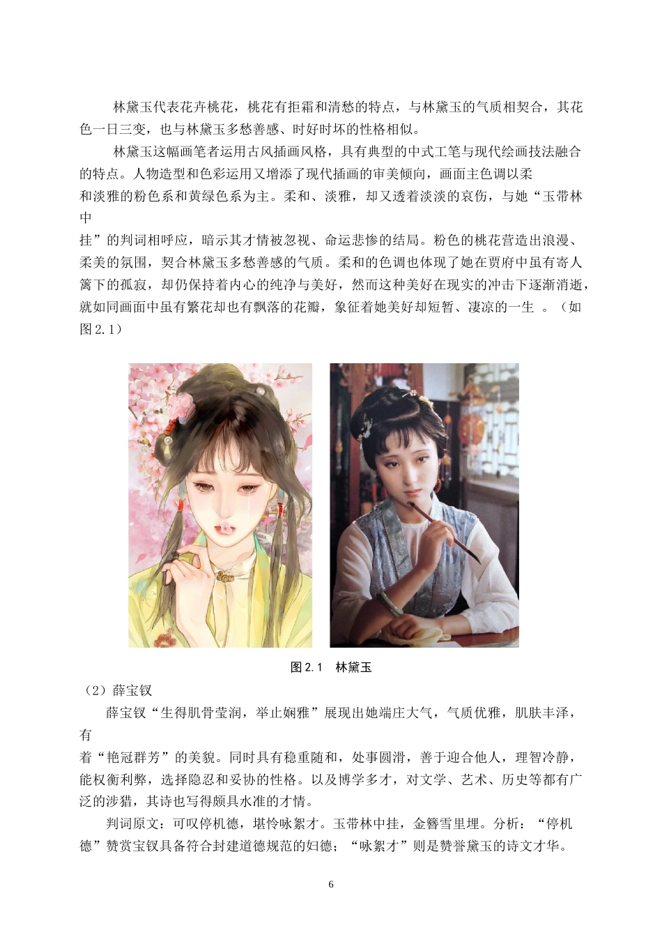 25年本科过AI数字媒体艺术_“绮梦金陵”交互插画设计的论述报告定稿.doc_第9页