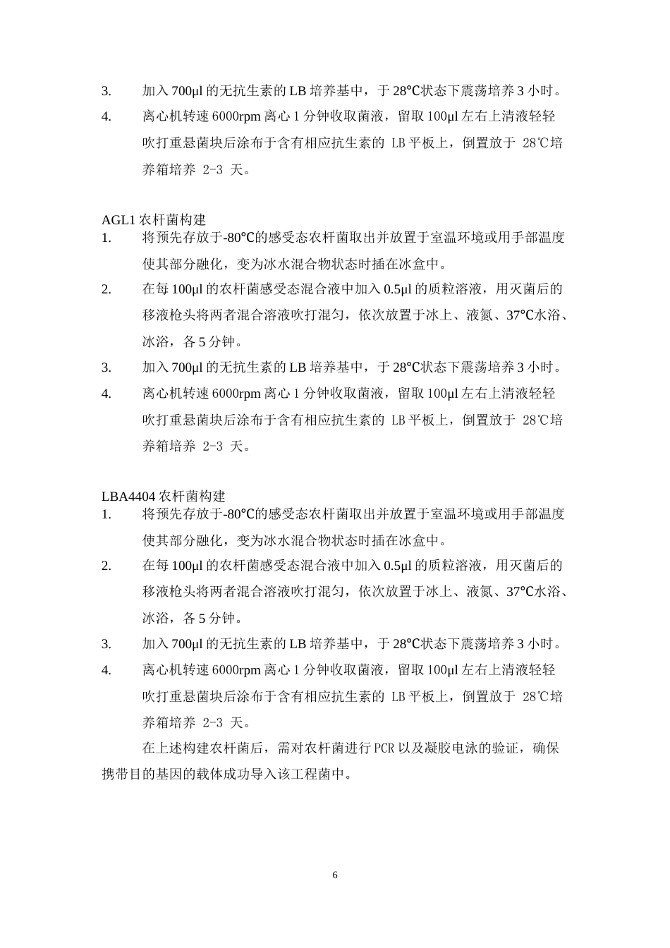 25年本科生物技术-岗梅CCZ1基因的克隆与功能验证-28.840定稿 过AI-约11955字符.docx_第10页