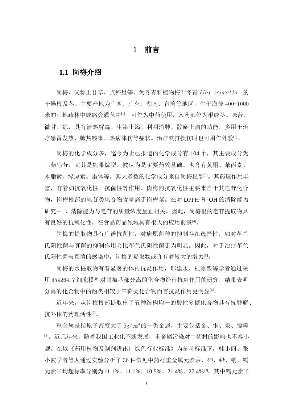 25年本科生物技术-岗梅CCZ1基因的克隆与功能验证-28.840定稿 过AI-约11955字符.docx_第5页