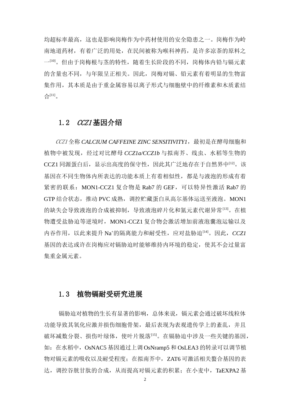 25年本科生物技术-岗梅CCZ1基因的克隆与功能验证-28.840定稿 过AI-约11955字符.docx_第6页