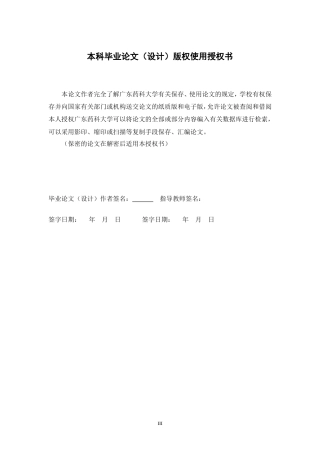 25年本科生物技术-木荷两形态多条件下的多倍体诱导-13.920定稿 过AI-约18459字符.doc