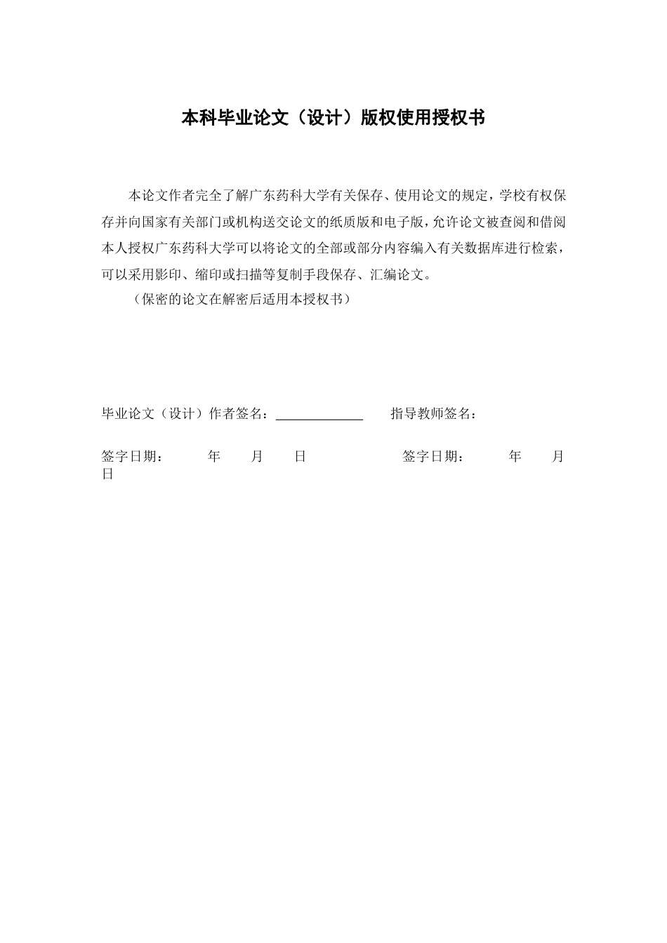 25年本科生物科学-利用聚合酶合成法制备gRNA-ssDNA杂合链-17.790定稿 过AI-约23729字符.doc_第1页