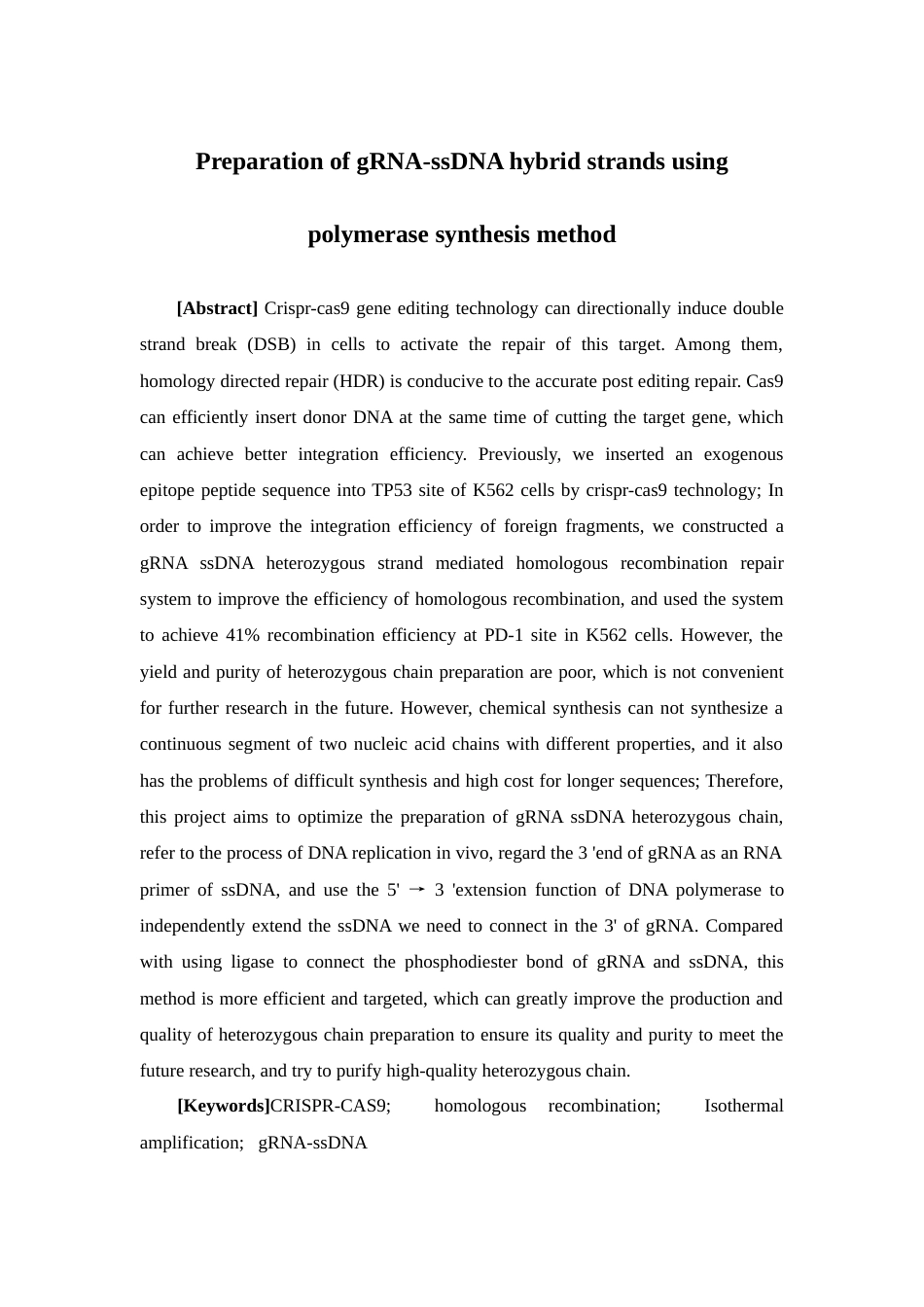 25年本科生物科学-利用聚合酶合成法制备gRNA-ssDNA杂合链-17.790定稿 过AI-约23729字符.doc_第3页