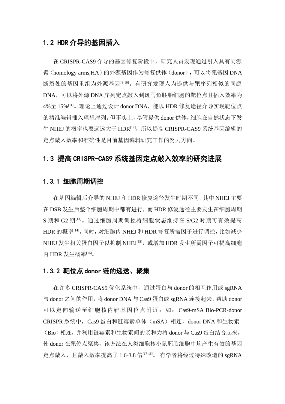 25年本科生物科学-利用聚合酶合成法制备gRNA-ssDNA杂合链-17.790定稿 过AI-约23729字符.doc_第7页