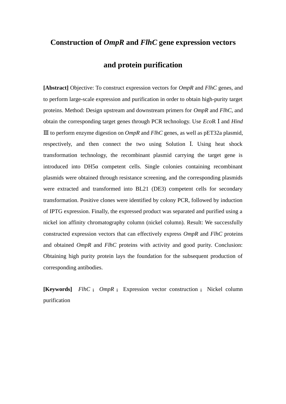 25年本科生物制药-OmpR和FlhC基因表达载体的构建及蛋白纯化-24.520定稿 过AI-约9989字符.docx_第3页