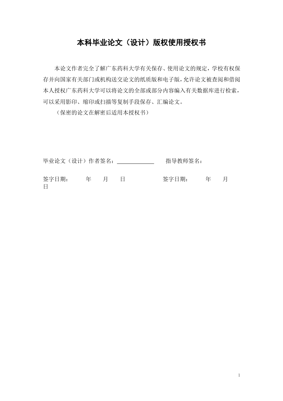 25年本科生物制药-基于网络药理学和分子对接技术探讨中药王不留行抗乳腺癌的机制研究-18.670定稿 过AI-约16190字符.doc_第1页