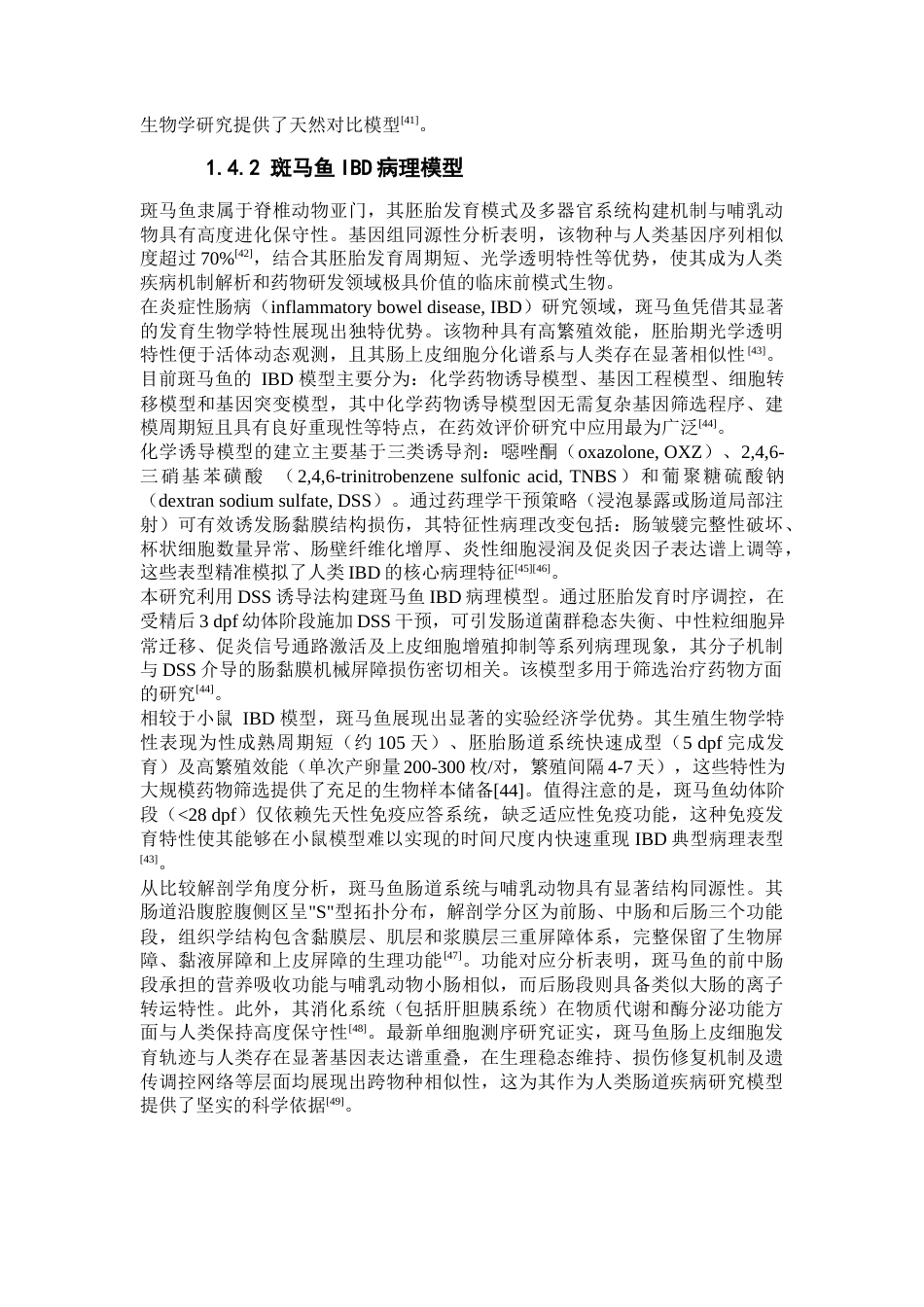 25年本科生物制药-蝇蛆幼虫提取出非肽类化合物组分抗IBD结肠炎-19.290定稿 过AI-约25135字符.docx_第10页