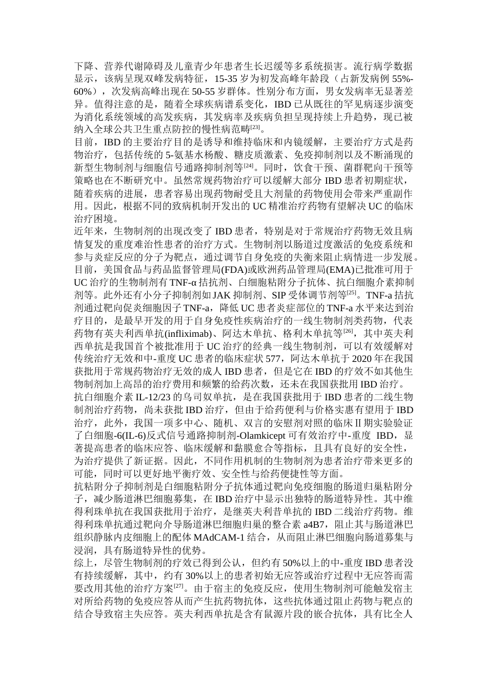 25年本科生物制药-蝇蛆幼虫提取出非肽类化合物组分抗IBD结肠炎-19.290定稿 过AI-约25135字符.docx_第8页