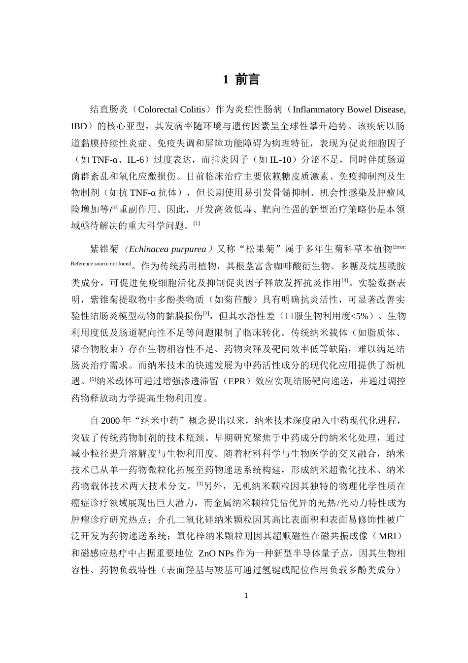 25年本科药学-紫锥菊纳米粒抗结直肠炎作用评价-8.80定稿 过AI-约9846字符.docx_第5页