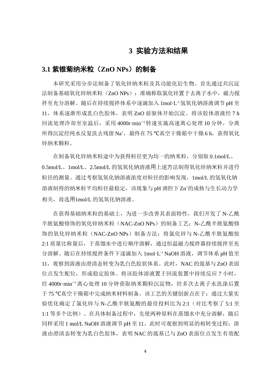 25年本科药学-紫锥菊纳米粒抗结直肠炎作用评价-8.80定稿 过AI-约9846字符.docx_第8页