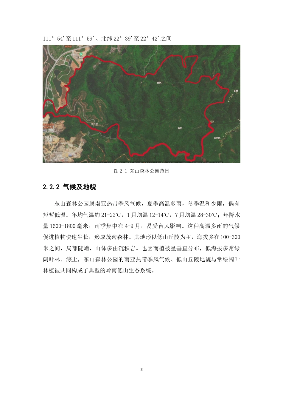 25年本科中草药栽培与鉴定-广东云浮市东山森林公园种子植物资源调查-9.120定稿 过AI-约11715字符.docx_第8页