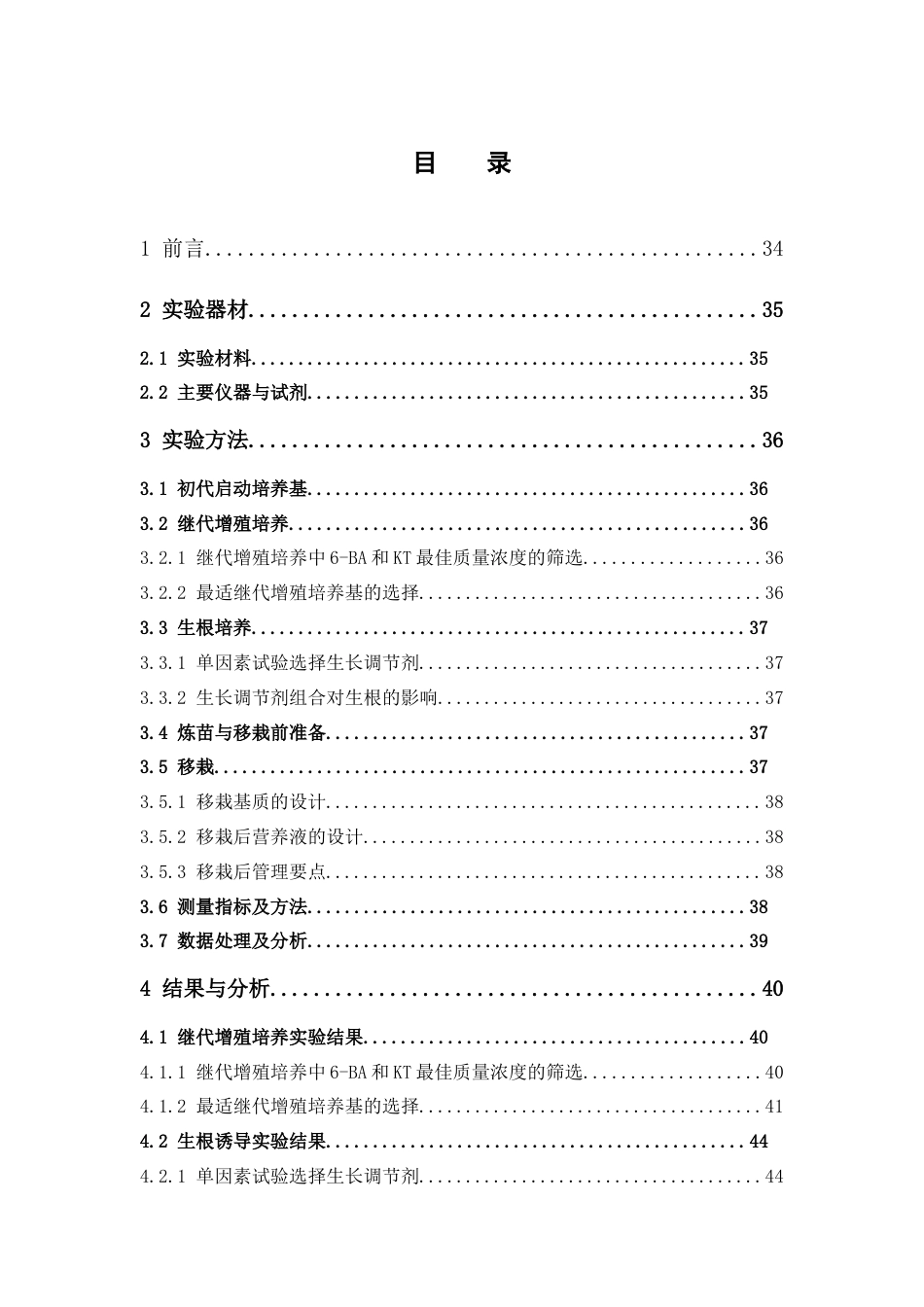 25年本科中草药栽培与鉴定-两面针组织培养快速繁殖与移栽技术研究-8.640定稿 过AI-约22103字符.doc_第5页