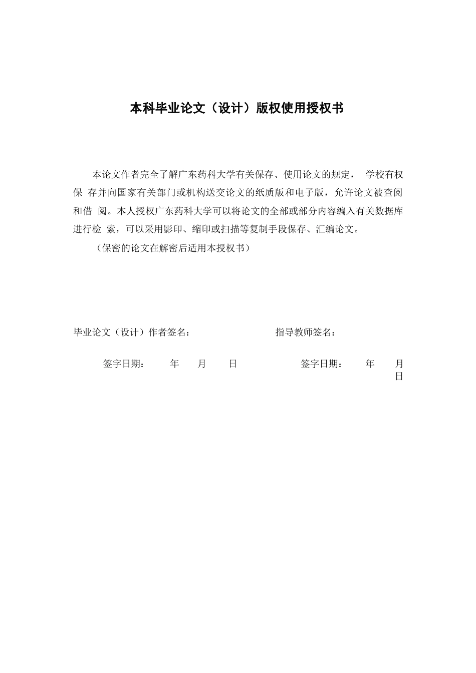 25年本科中草药栽培与鉴定-盐胁迫对决明子种子萌发的影响-22.330定稿 过AI-约21324字符.docx_第1页