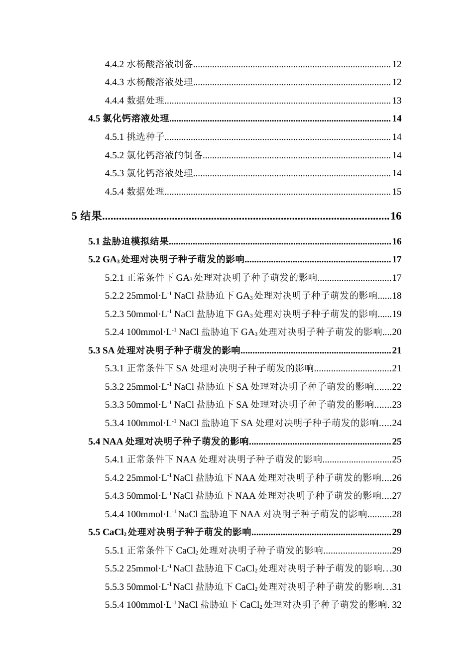25年本科中草药栽培与鉴定-盐胁迫对决明子种子萌发的影响-22.330定稿 过AI-约21324字符.docx_第5页