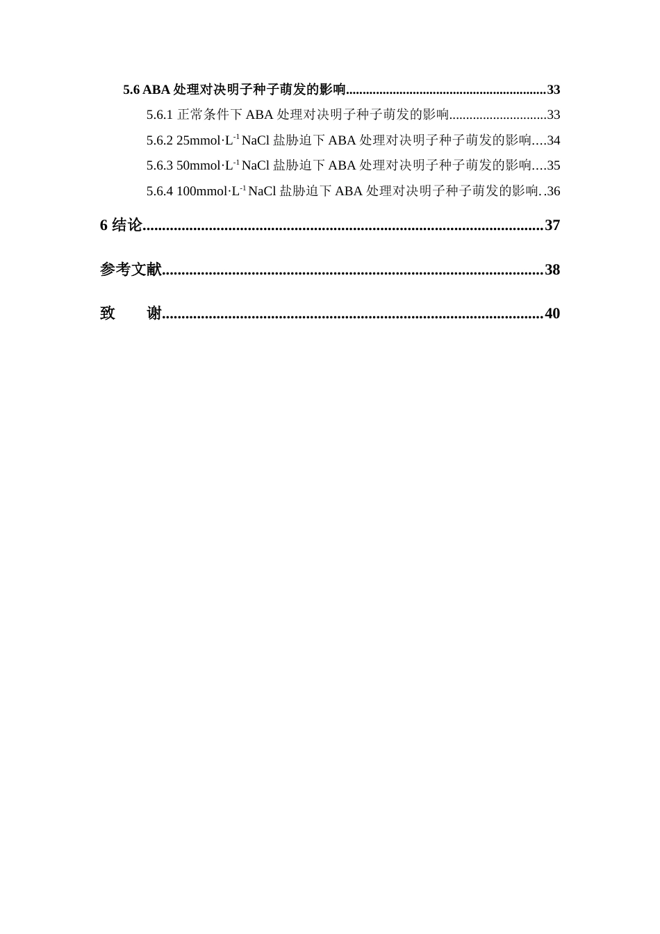 25年本科中草药栽培与鉴定-盐胁迫对决明子种子萌发的影响-22.330定稿 过AI-约21324字符.docx_第6页