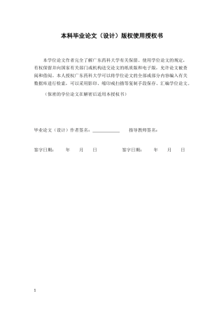 25年本科中药学（中山）-石仙桃类中草药鉴定方法研究-19.260定稿 过AI-约13886字符.docx