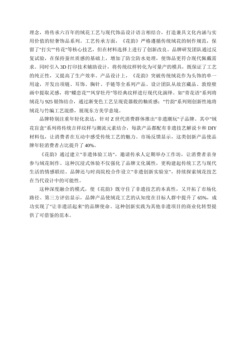25年查重低 《花韵》绒花非遗饰品品牌VI视觉形象设计.doc_第10页
