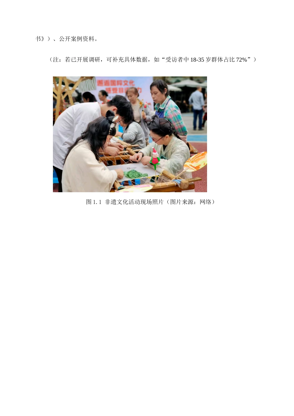 25年查重低 《花韵》绒花非遗饰品品牌VI视觉形象设计.doc_第7页