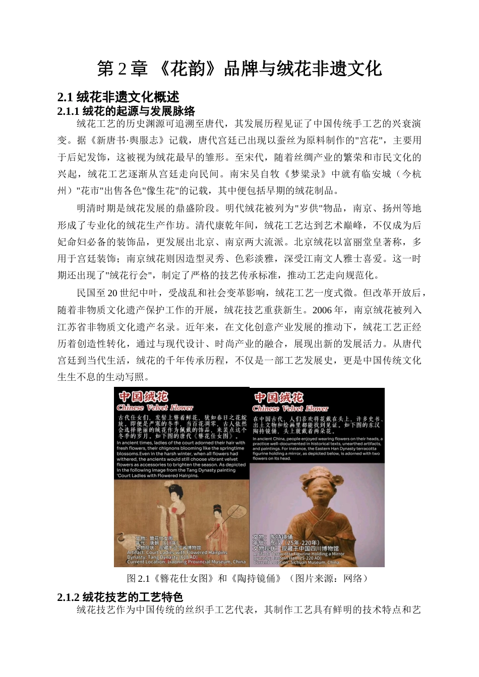 25年查重低 《花韵》绒花非遗饰品品牌VI视觉形象设计.doc_第8页