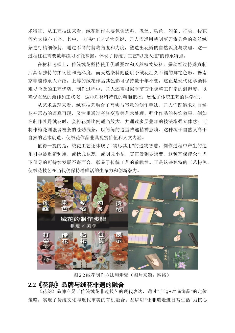 25年查重低 《花韵》绒花非遗饰品品牌VI视觉形象设计.doc_第9页