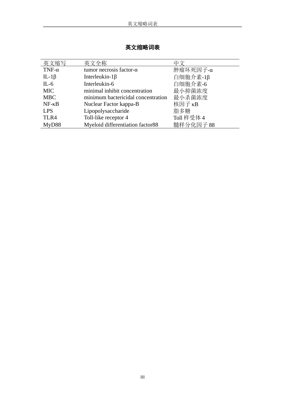 25年过AI药学-凌霄花醇提物的疗效及安全性研究-11.210定稿-约14147字符.doc_第4页