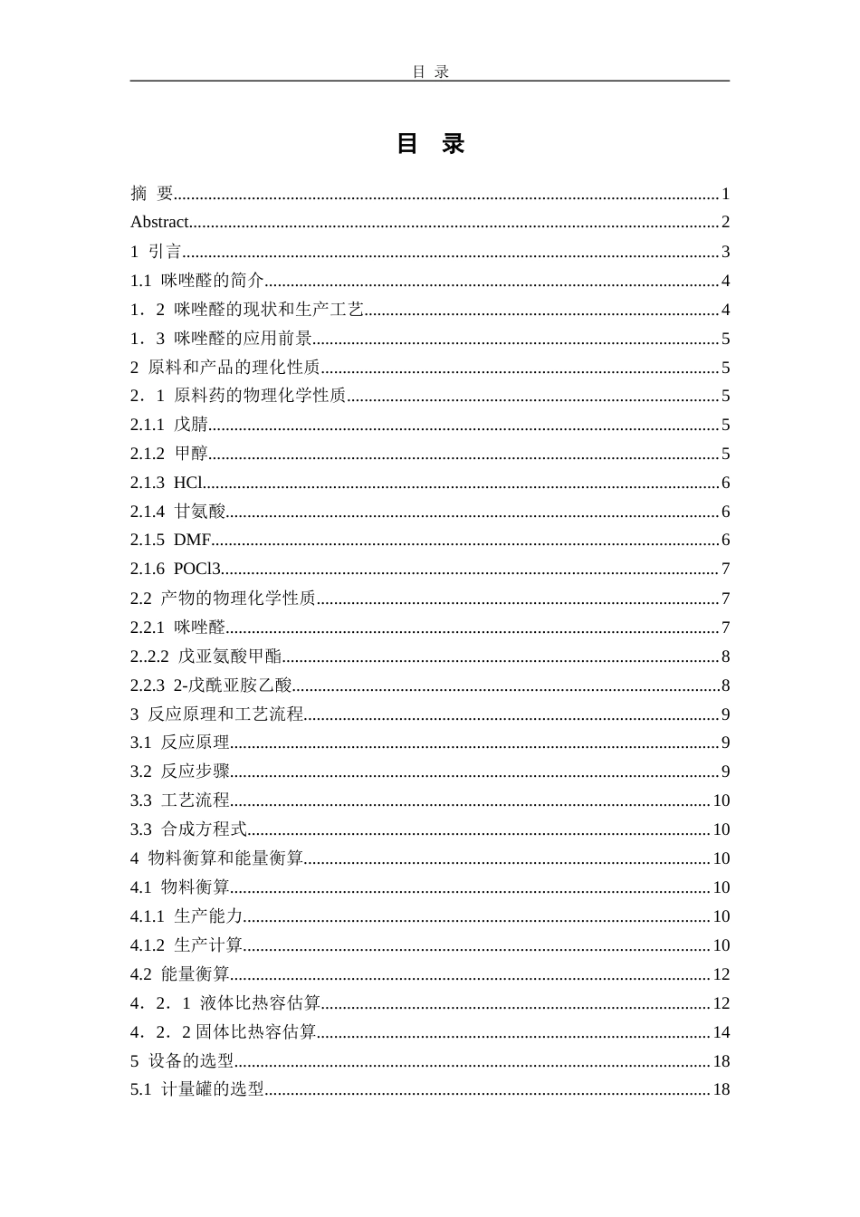 25年过AI制药工程-年产225吨咪唑醛生产工艺设计-16.060定稿-约20449字符.doc_第1页