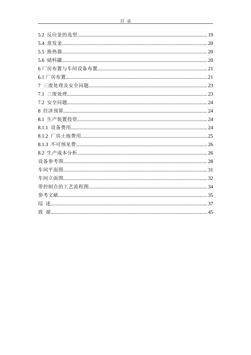 25年过AI制药工程-年产225吨咪唑醛生产工艺设计-16.060定稿-约20449字符.doc_第2页