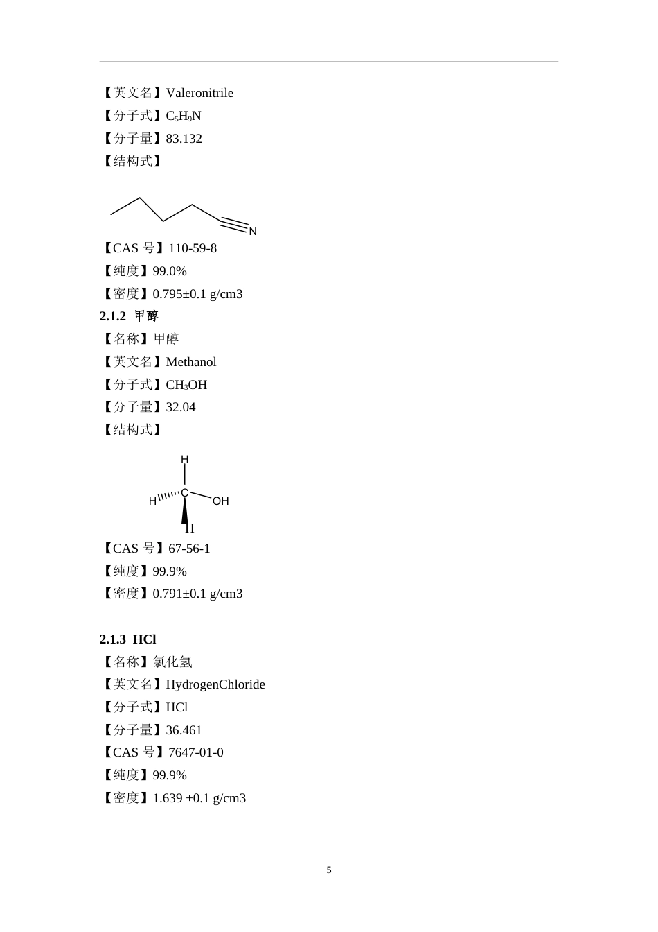 25年过AI制药工程-年产225吨咪唑醛生产工艺设计-16.060定稿-约20449字符.doc_第7页