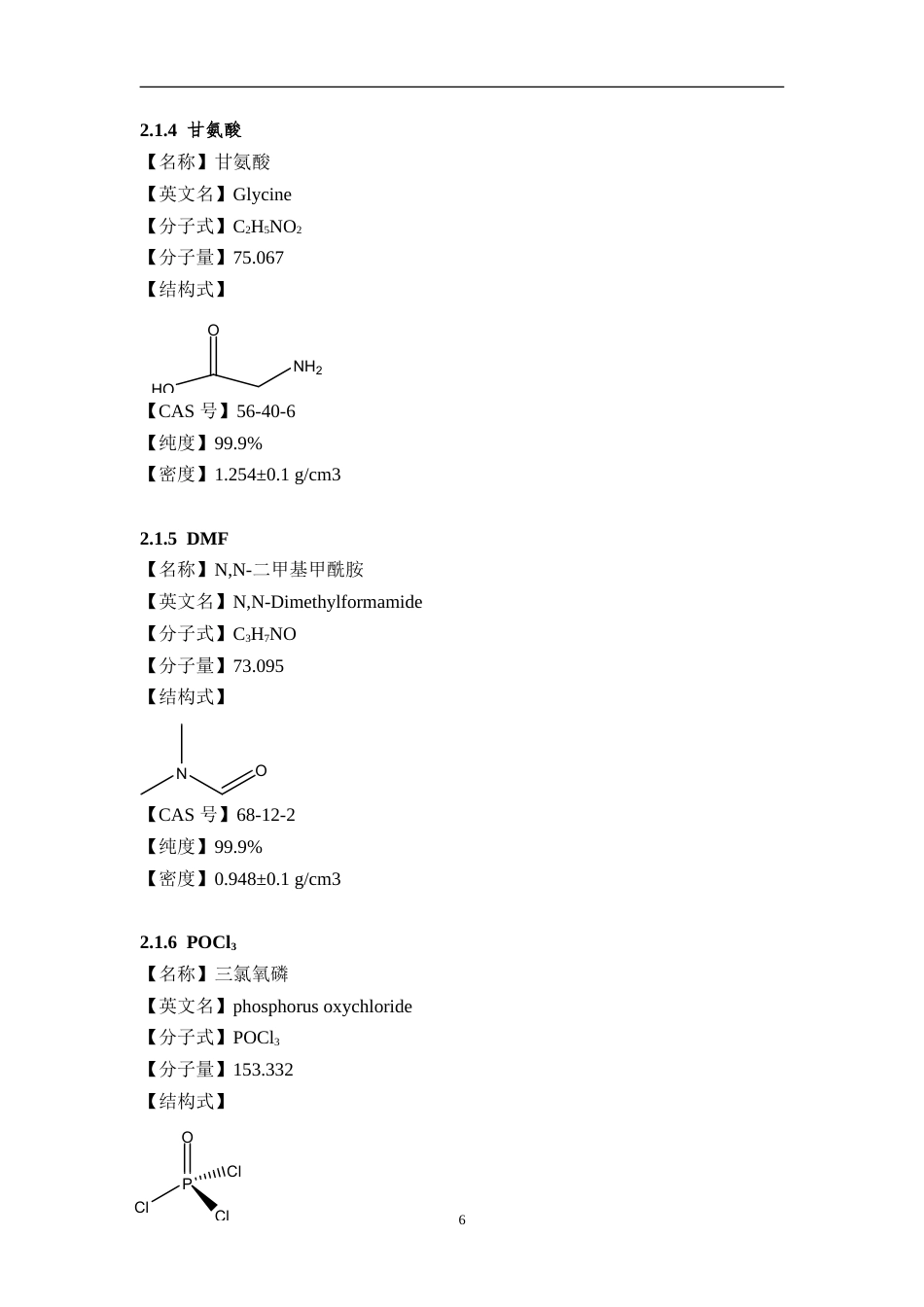 25年过AI制药工程-年产225吨咪唑醛生产工艺设计-16.060定稿-约20449字符.doc_第8页