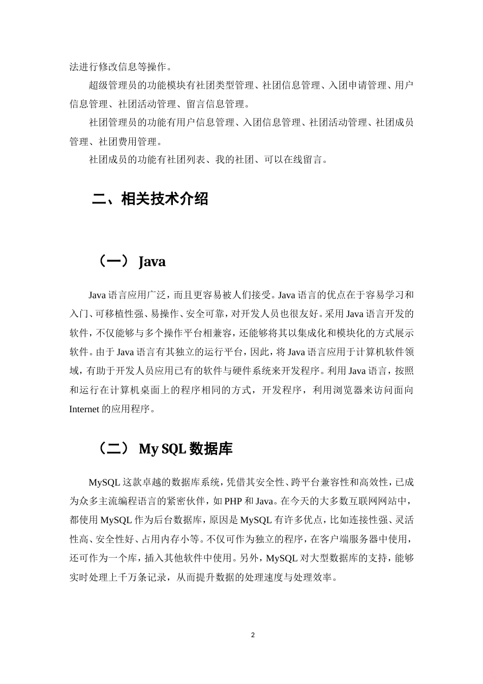 25年维普低计算机科学与技术-基于springboot广理社团管理系统的设计与实现--18.5-0-约20900字符.doc_第4页