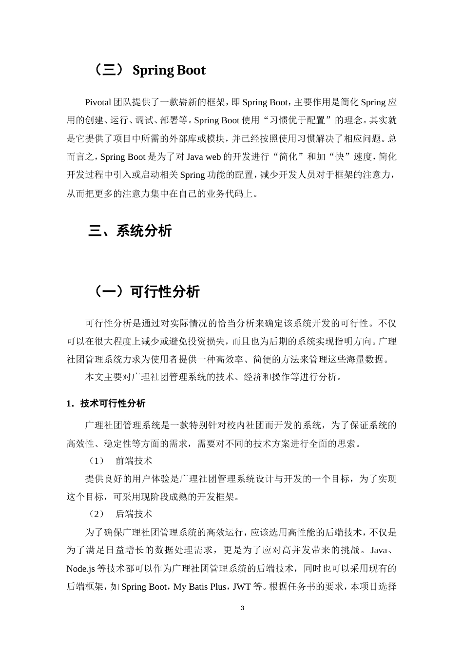 25年维普低计算机科学与技术-基于springboot广理社团管理系统的设计与实现--18.5-0-约20900字符.doc_第5页