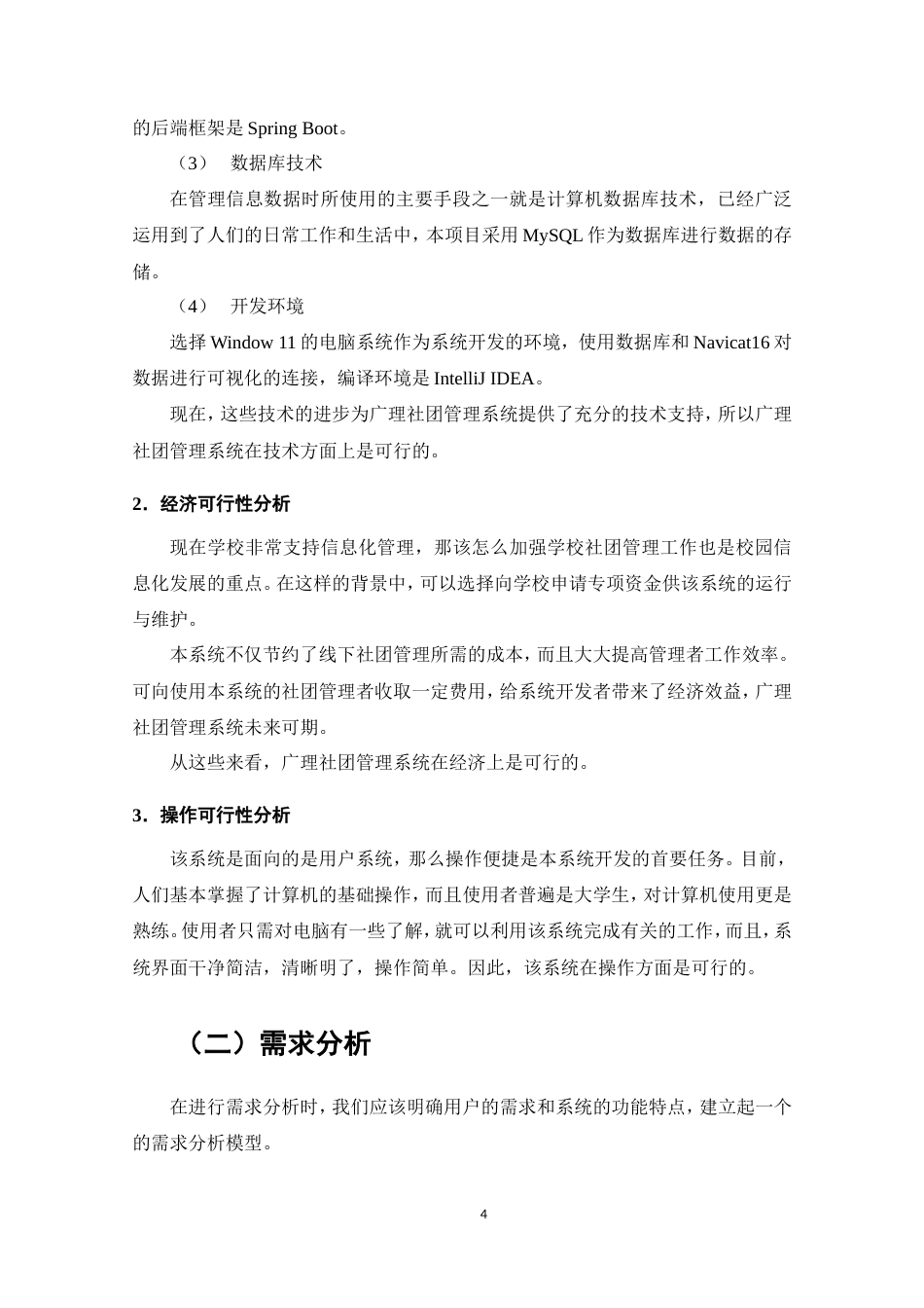 25年维普低计算机科学与技术-基于springboot广理社团管理系统的设计与实现--18.5-0-约20900字符.doc_第6页