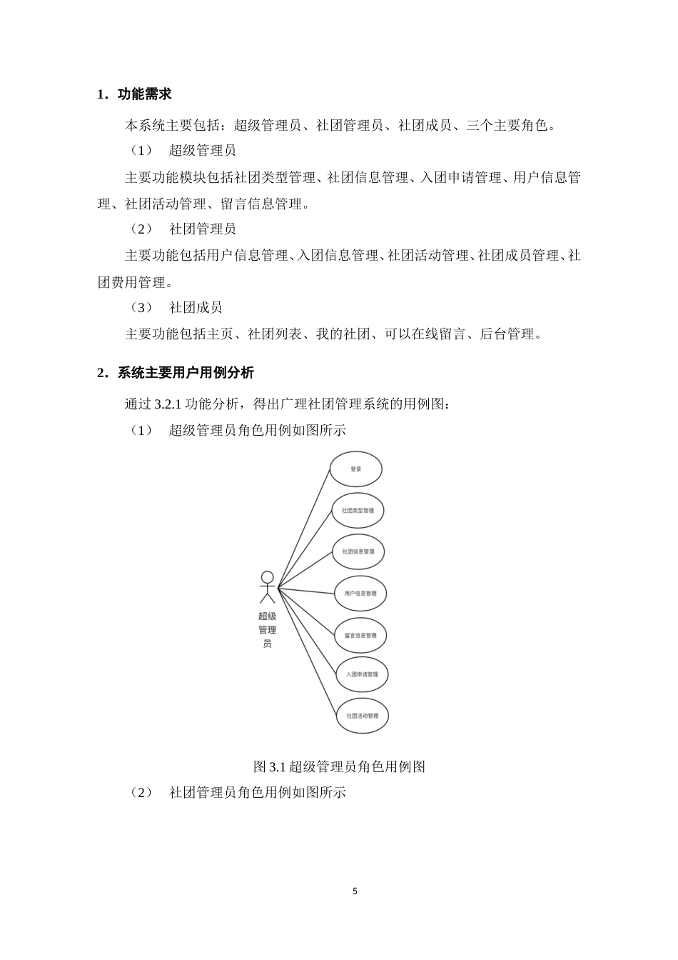 25年维普低计算机科学与技术-基于springboot广理社团管理系统的设计与实现--18.5-0-约20900字符.doc_第7页